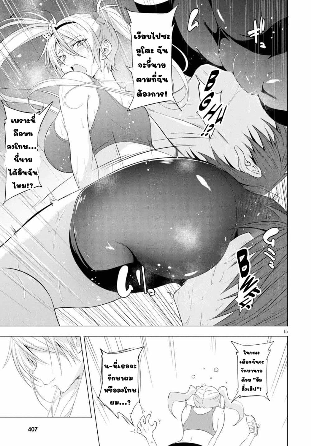 Maou Gakuen no Hangyakusha page 15
