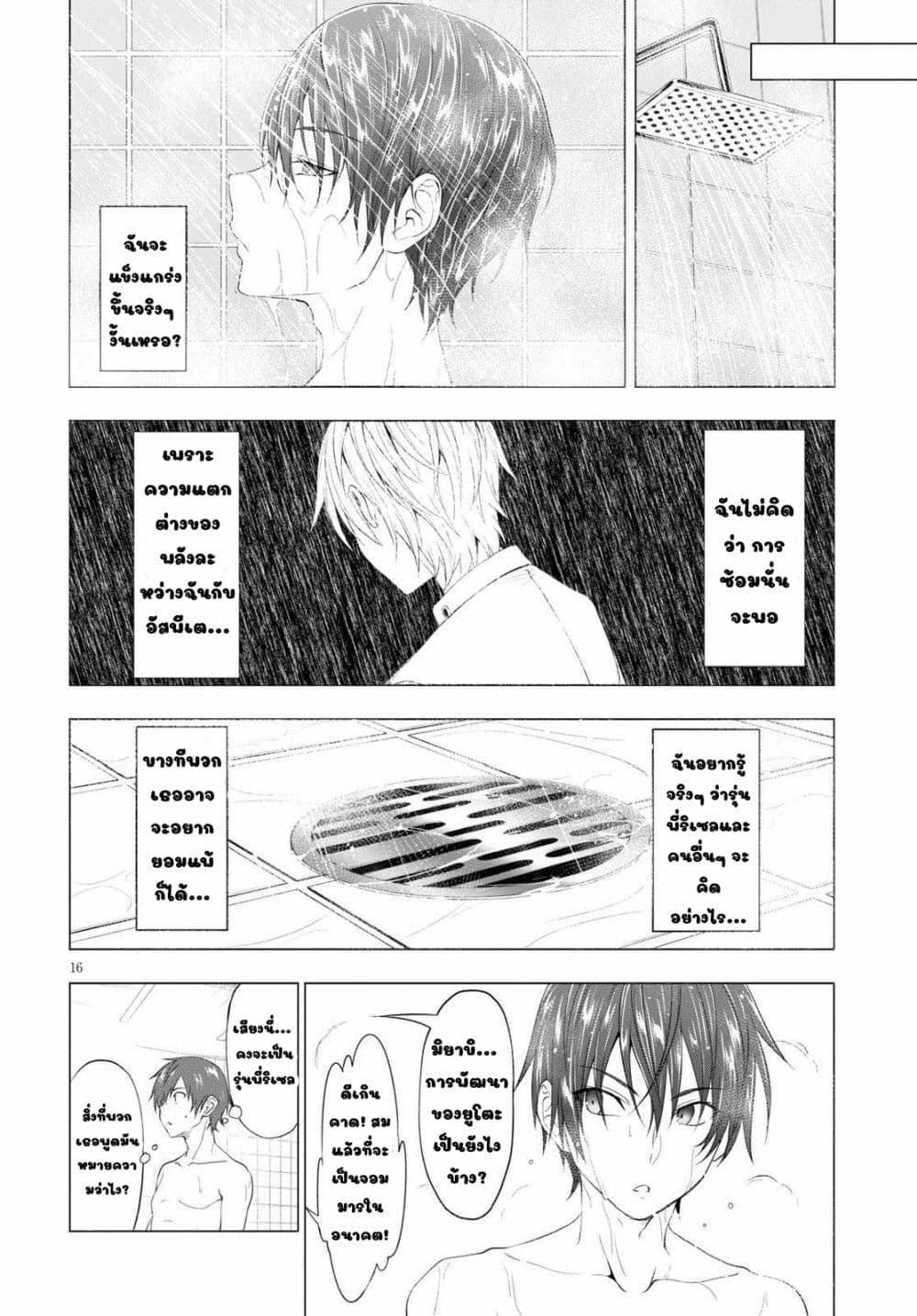 Maou Gakuen no Hangyakusha page 16