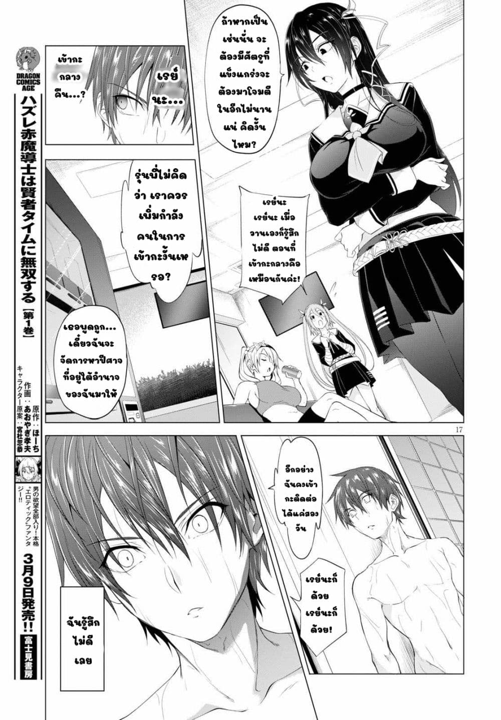 Maou Gakuen no Hangyakusha page 17