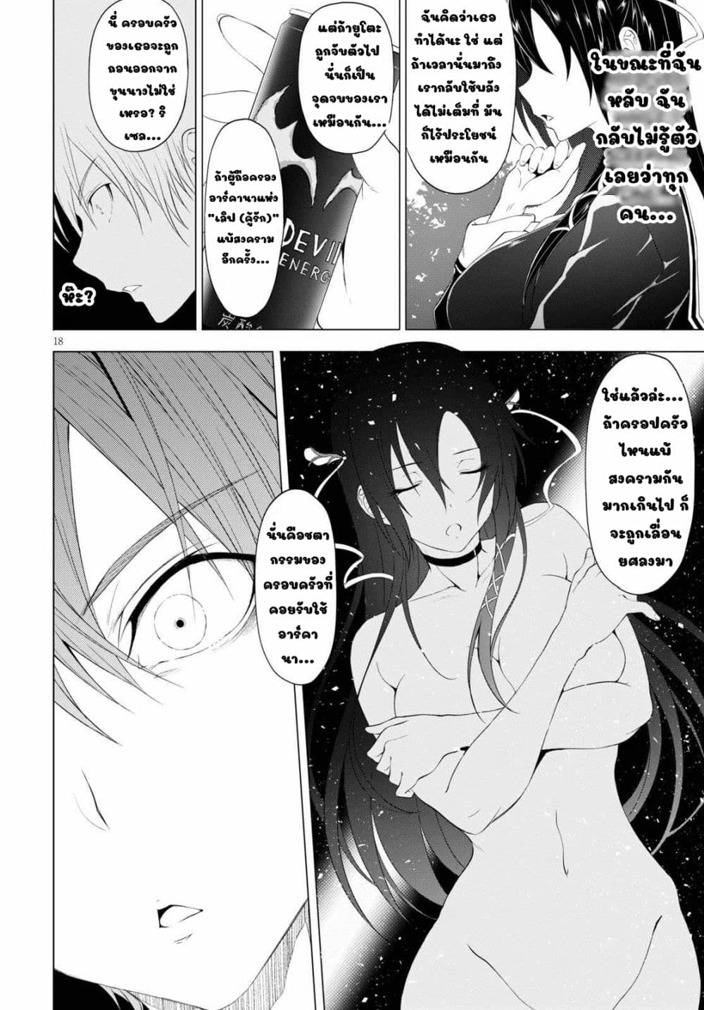 Maou Gakuen no Hangyakusha page 18