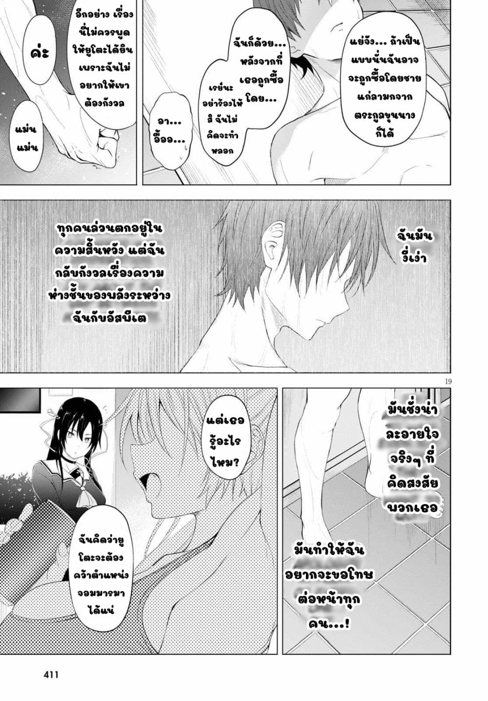 Maou Gakuen no Hangyakusha page 19