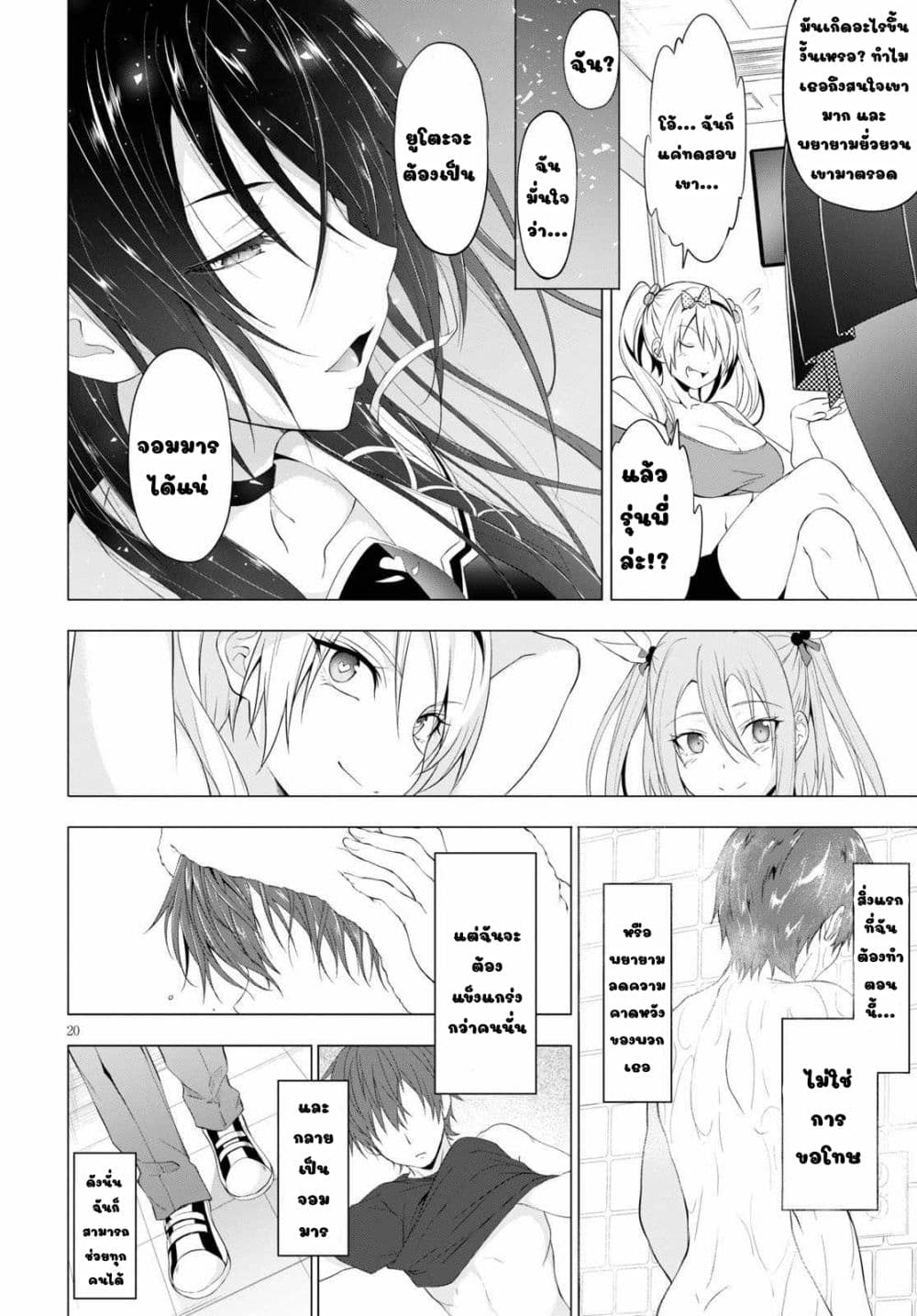 Maou Gakuen no Hangyakusha page 20