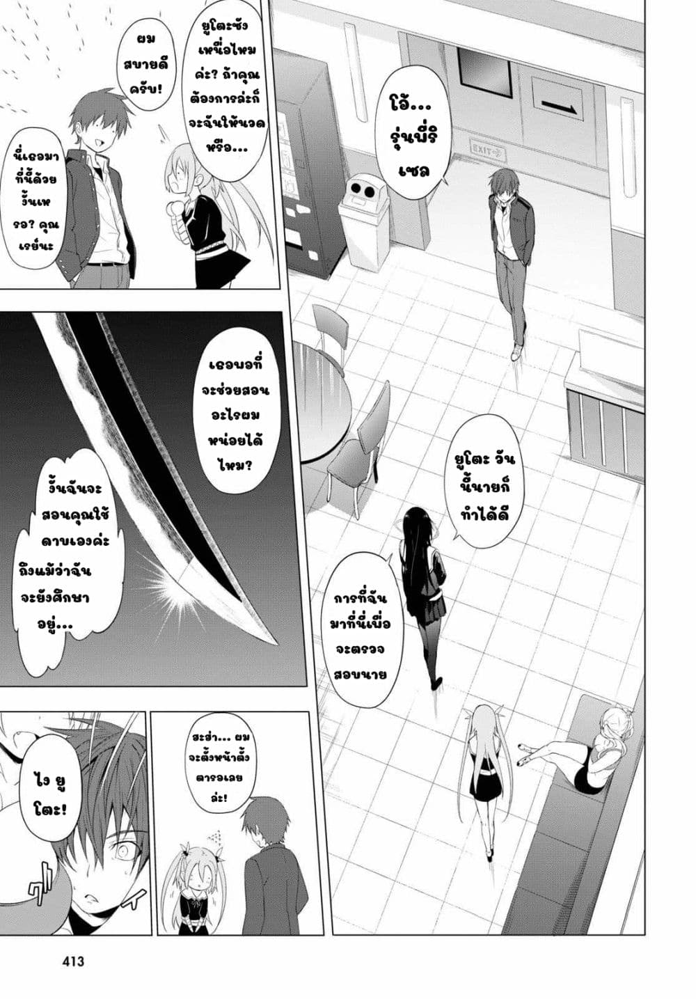 Maou Gakuen no Hangyakusha page 21