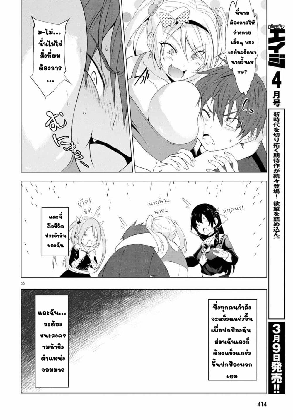 Maou Gakuen no Hangyakusha page 22