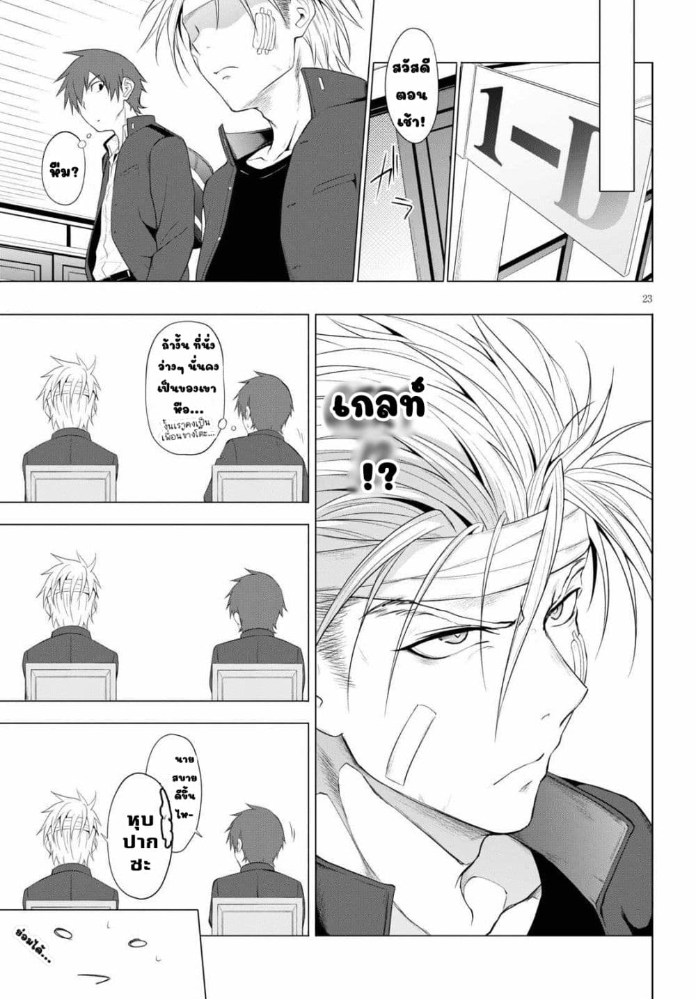 Maou Gakuen no Hangyakusha page 23