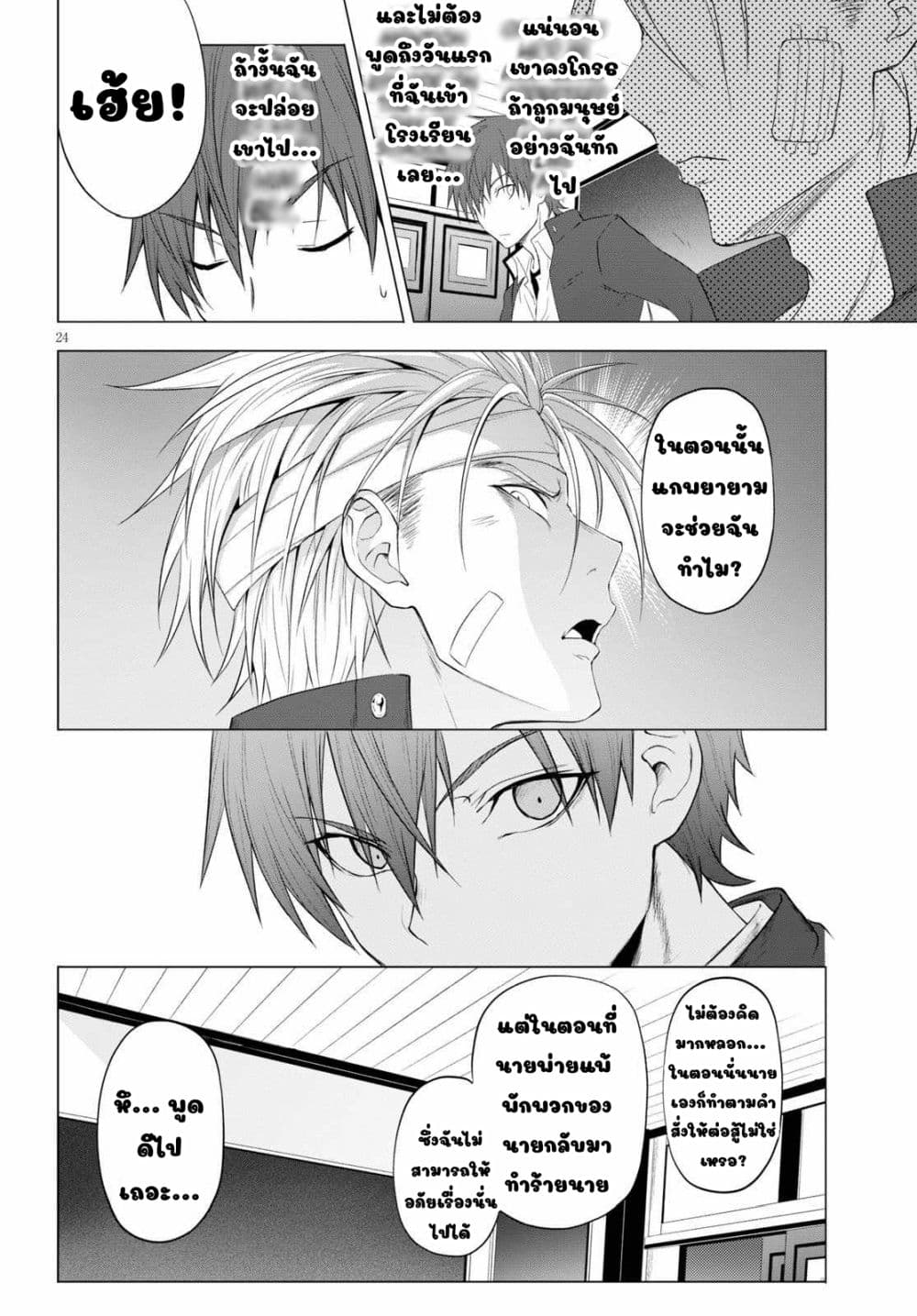 Maou Gakuen no Hangyakusha page 24
