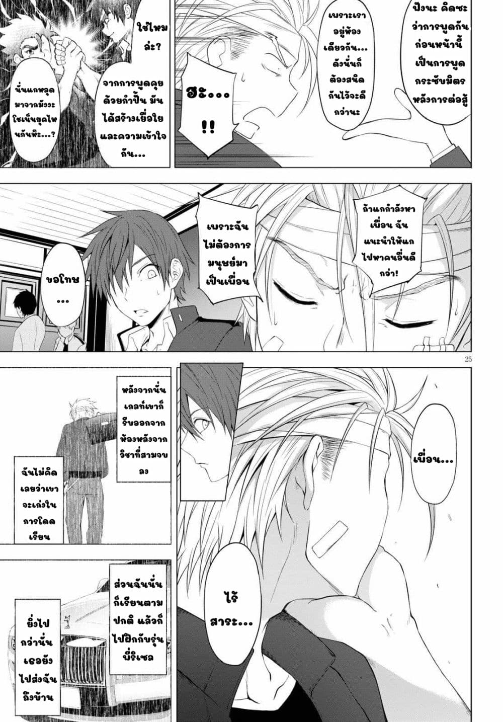 Maou Gakuen no Hangyakusha page 25
