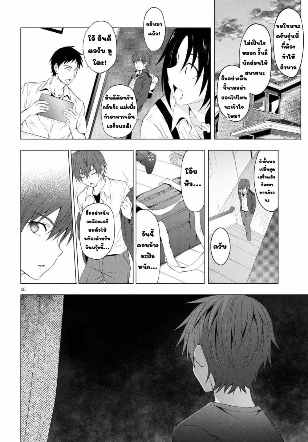 Maou Gakuen no Hangyakusha page 26