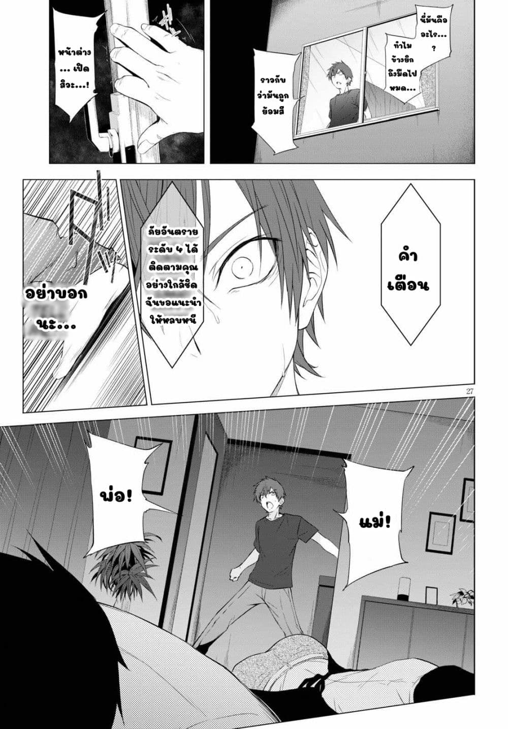 Maou Gakuen no Hangyakusha page 27