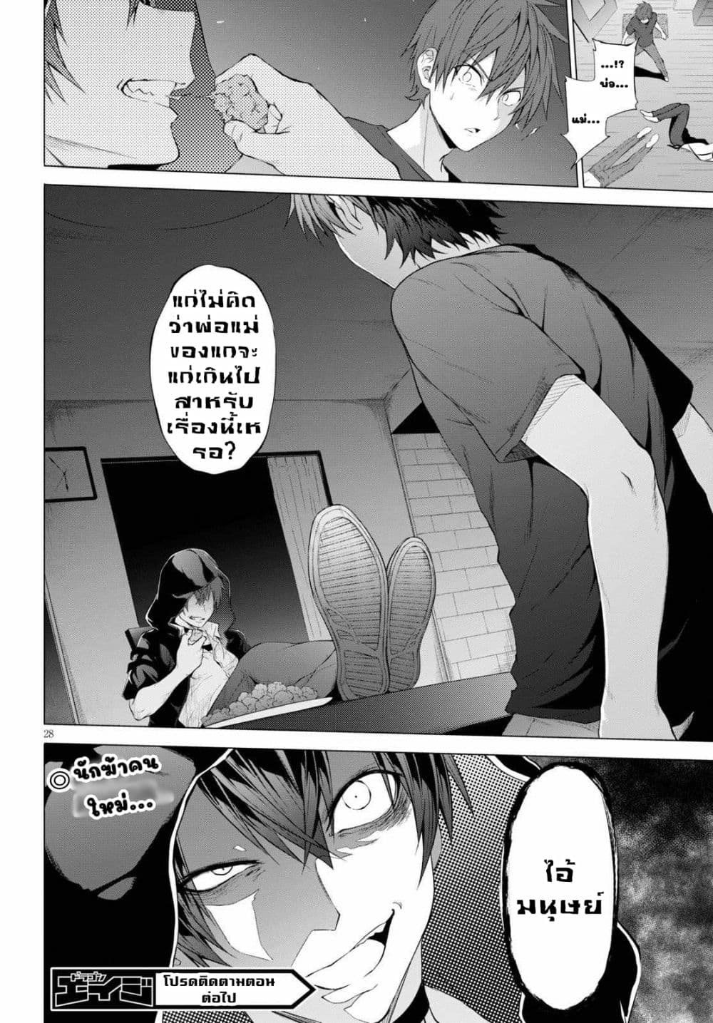 Maou Gakuen no Hangyakusha page 28