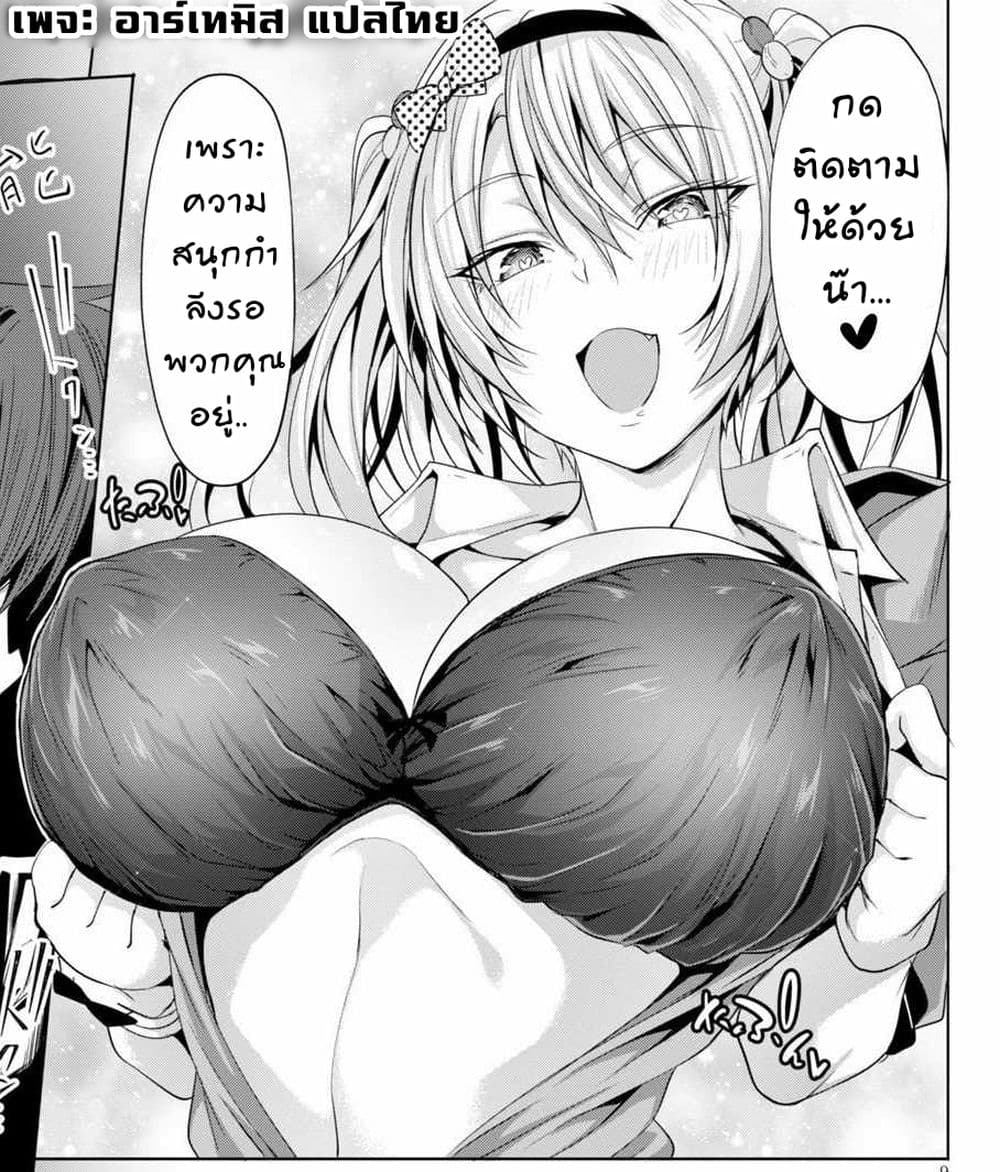 Maou Gakuen no Hangyakusha page 29