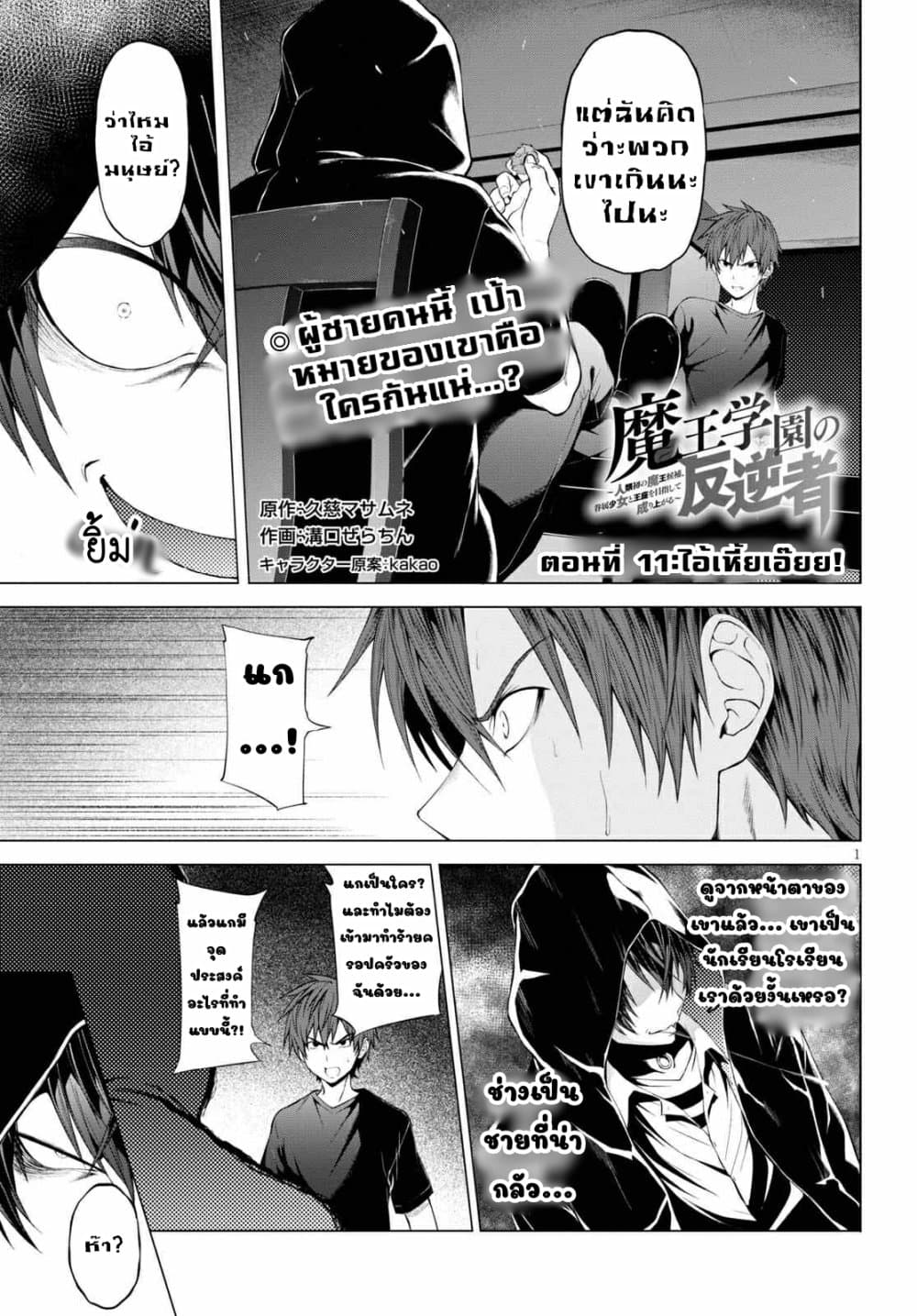 Maou Gakuen no Hangyakusha page 1