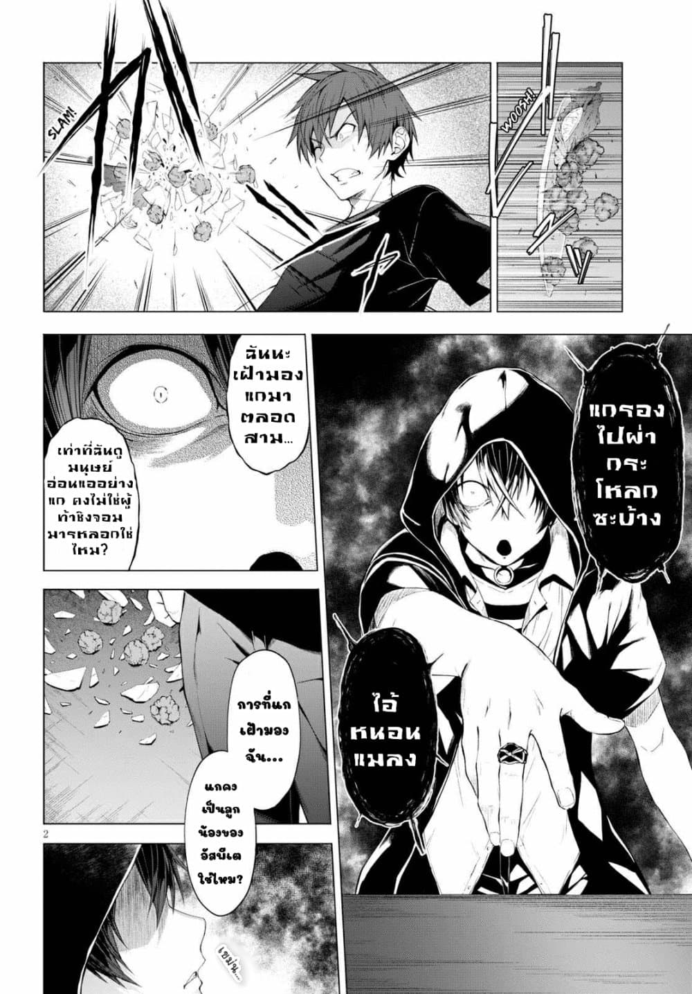 Maou Gakuen no Hangyakusha page 2