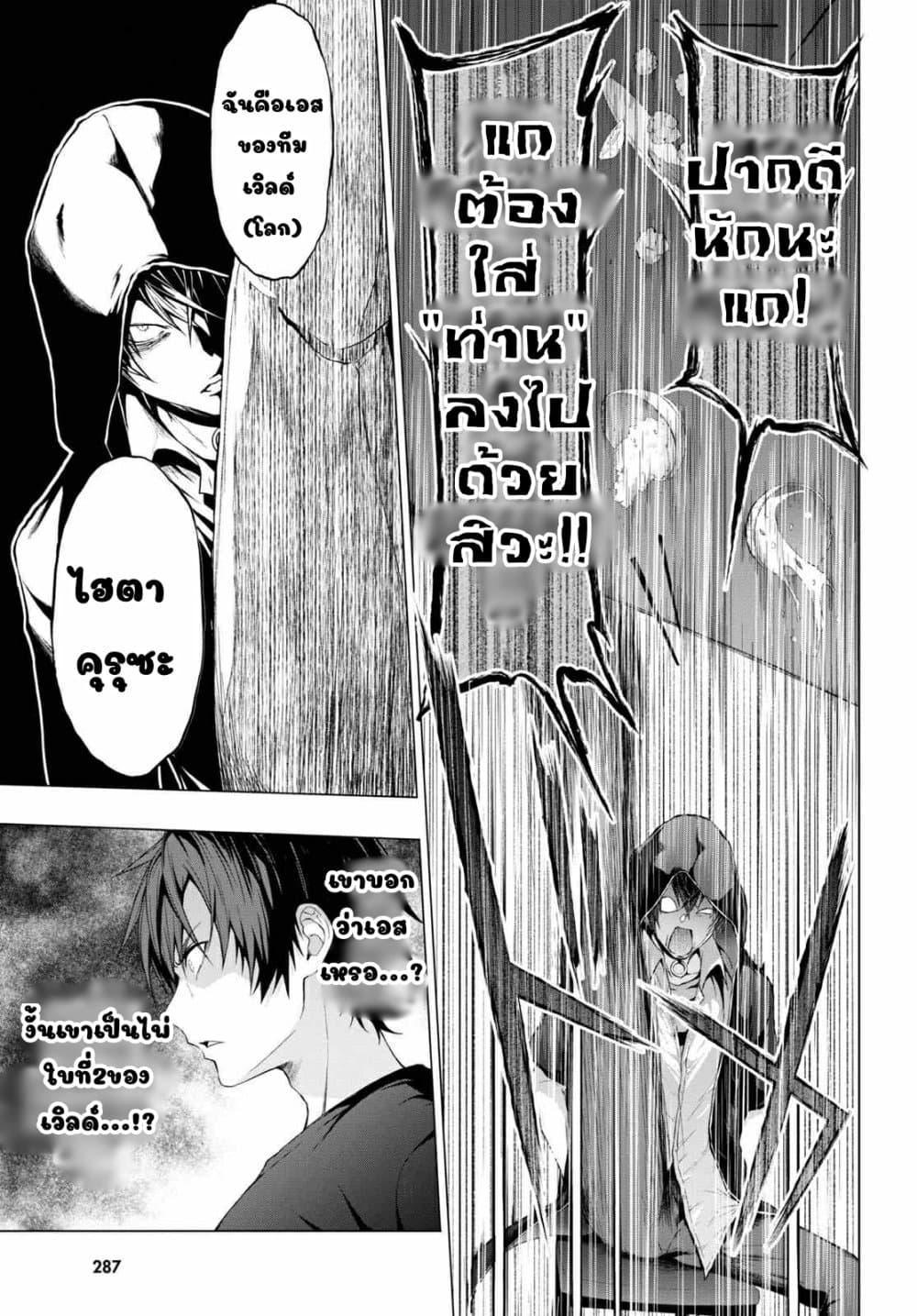 Maou Gakuen no Hangyakusha page 3