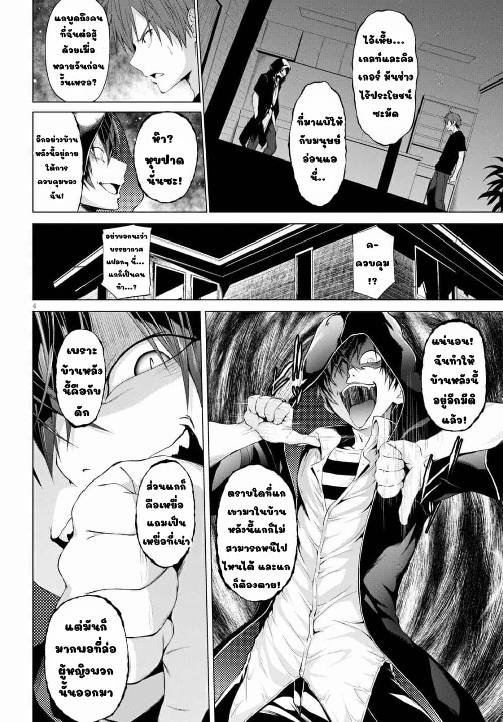 Maou Gakuen no Hangyakusha page 4