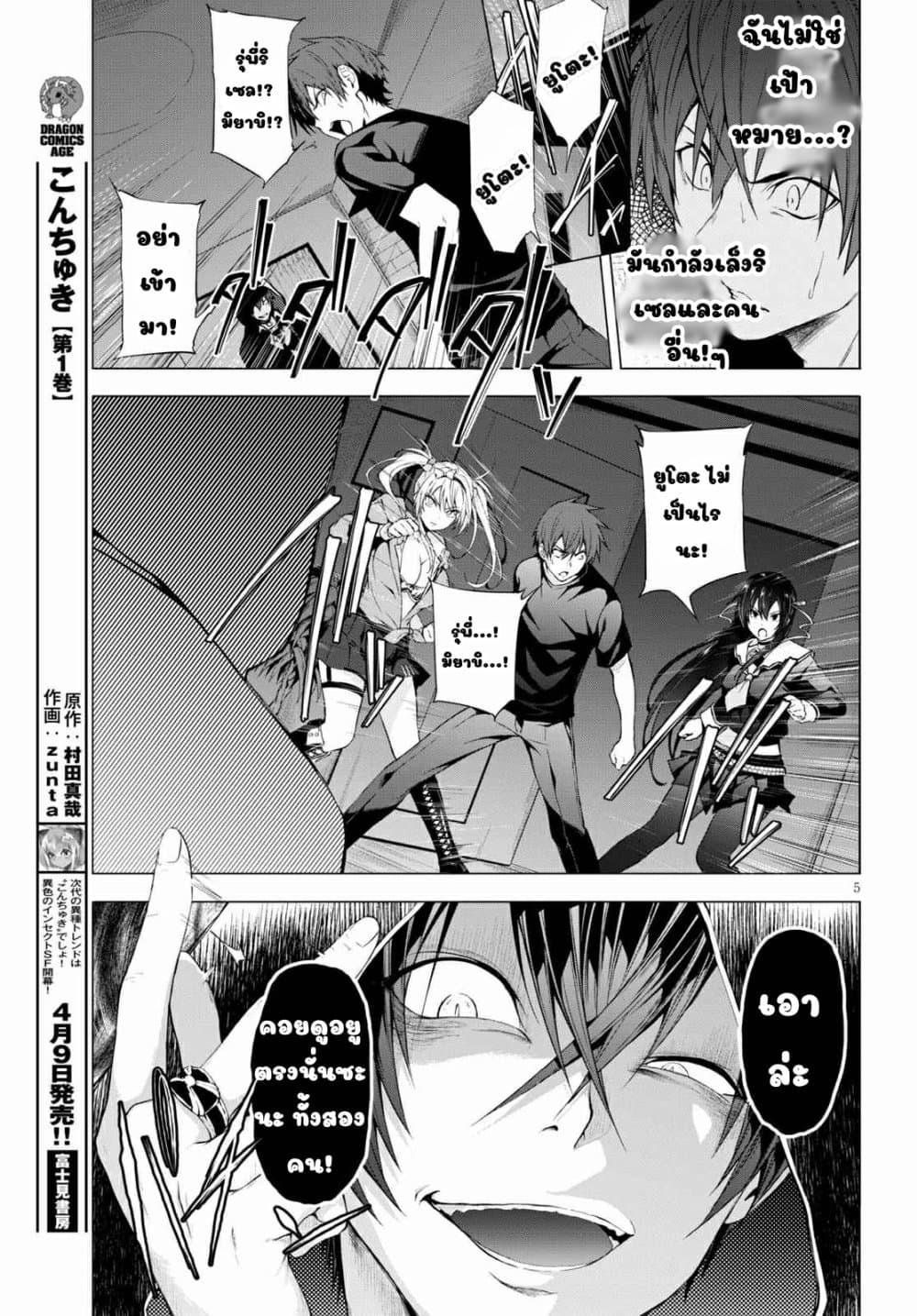 Maou Gakuen no Hangyakusha page 5