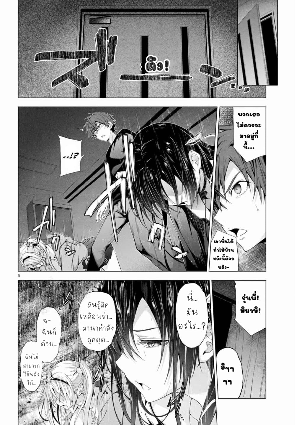 Maou Gakuen no Hangyakusha page 6