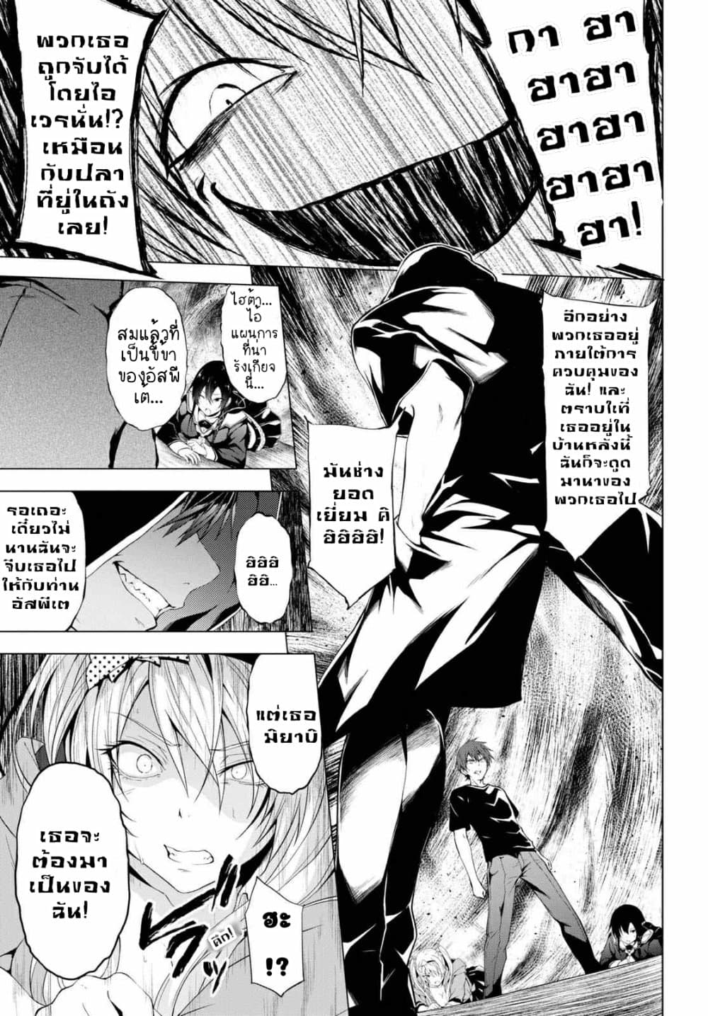 Maou Gakuen no Hangyakusha page 7