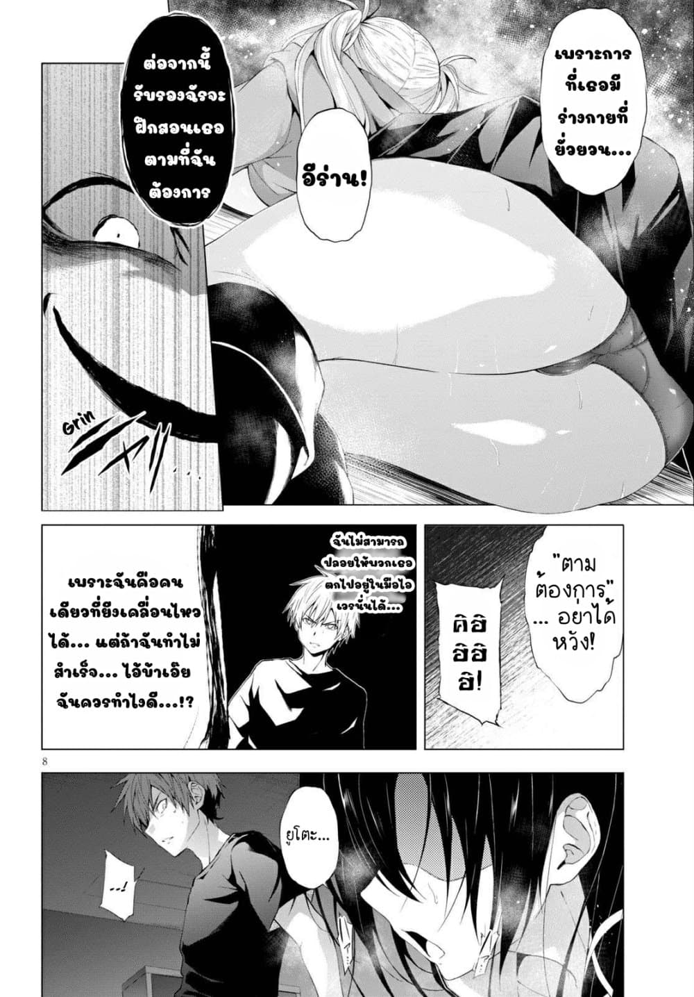Maou Gakuen no Hangyakusha page 8