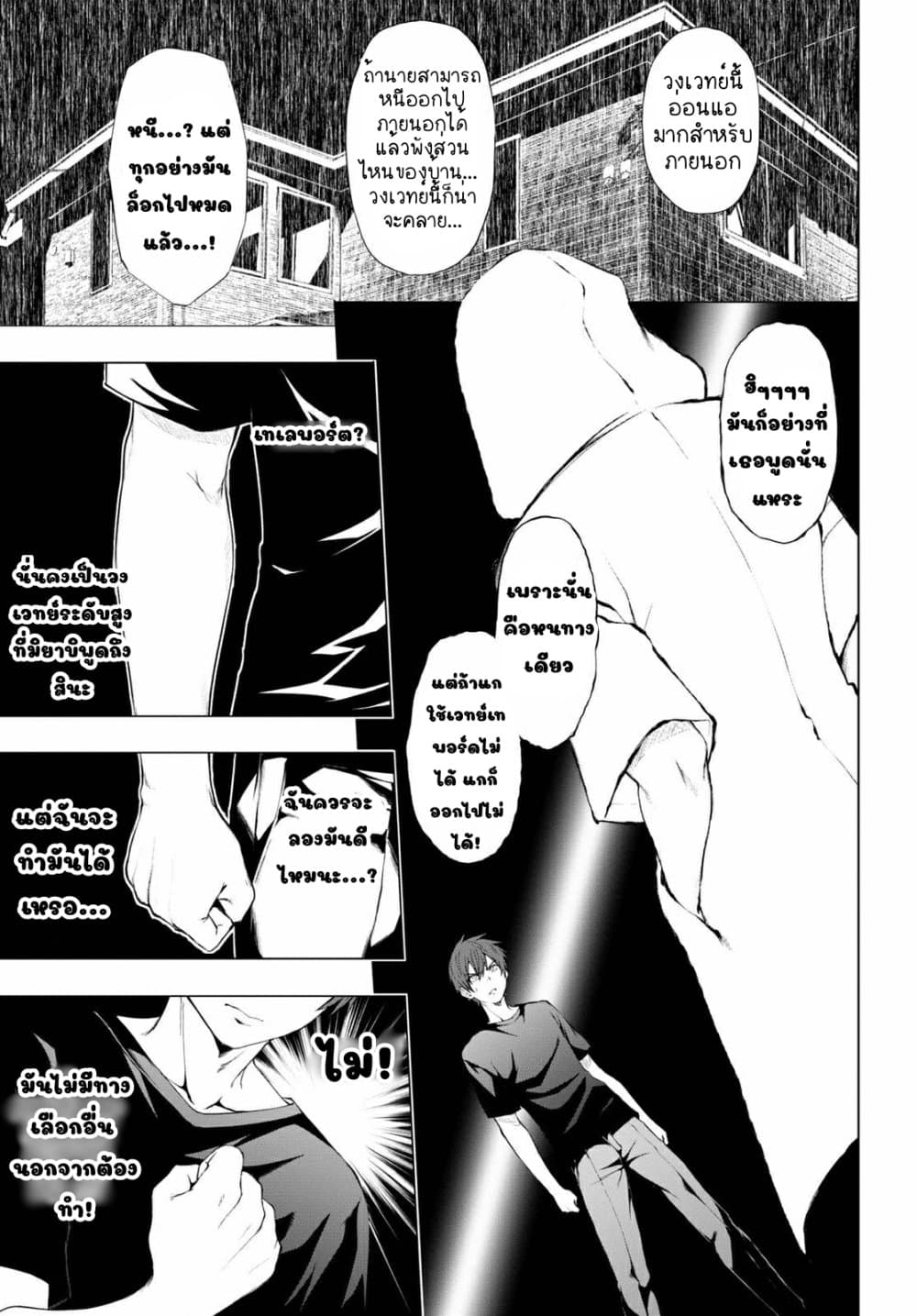Maou Gakuen no Hangyakusha page 9