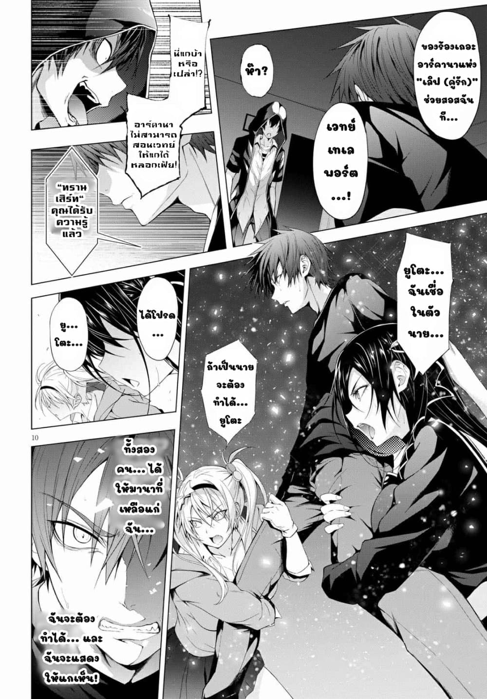Maou Gakuen no Hangyakusha page 10
