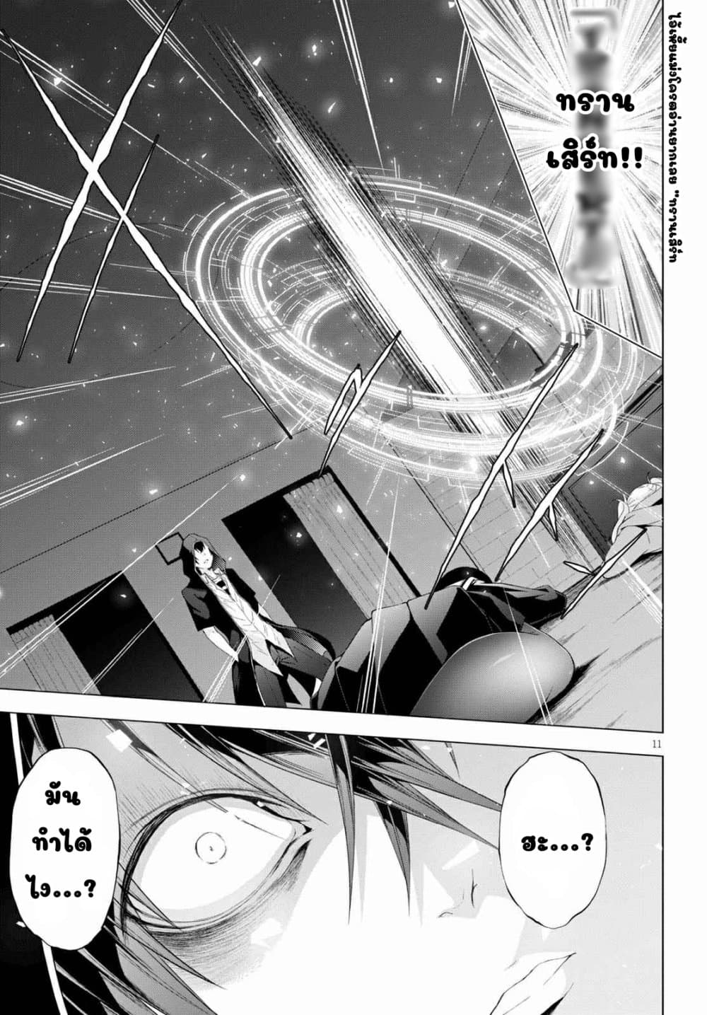 Maou Gakuen no Hangyakusha page 11