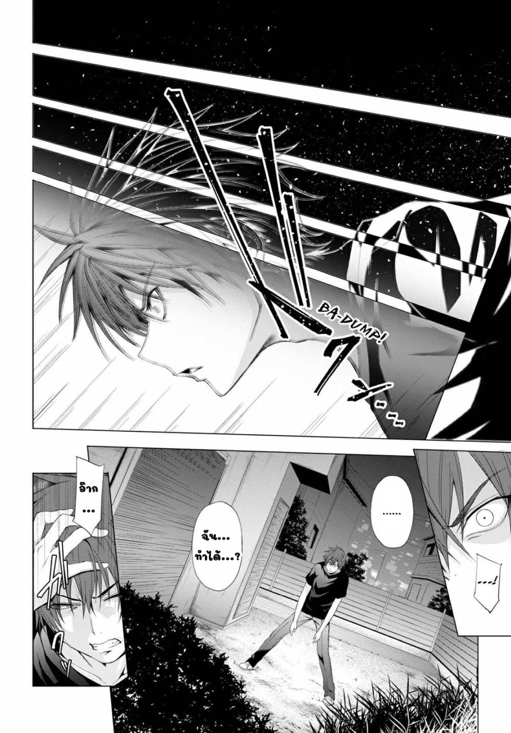 Maou Gakuen no Hangyakusha page 12