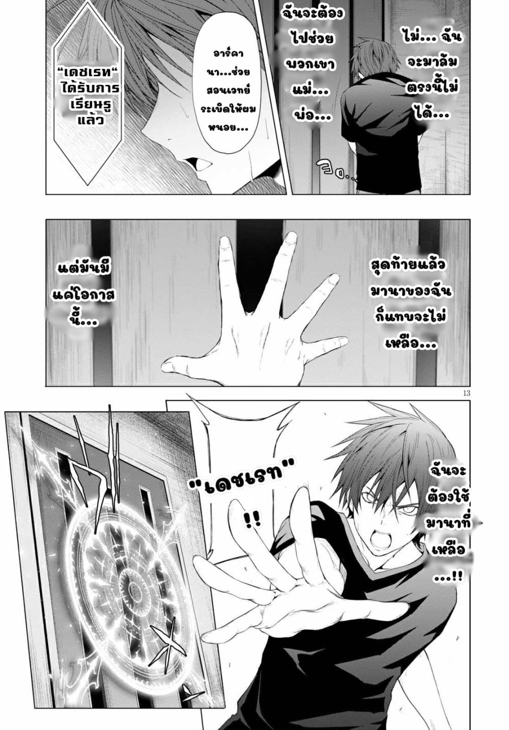 Maou Gakuen no Hangyakusha page 13