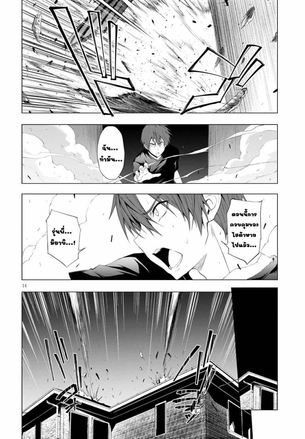 Maou Gakuen no Hangyakusha page 14
