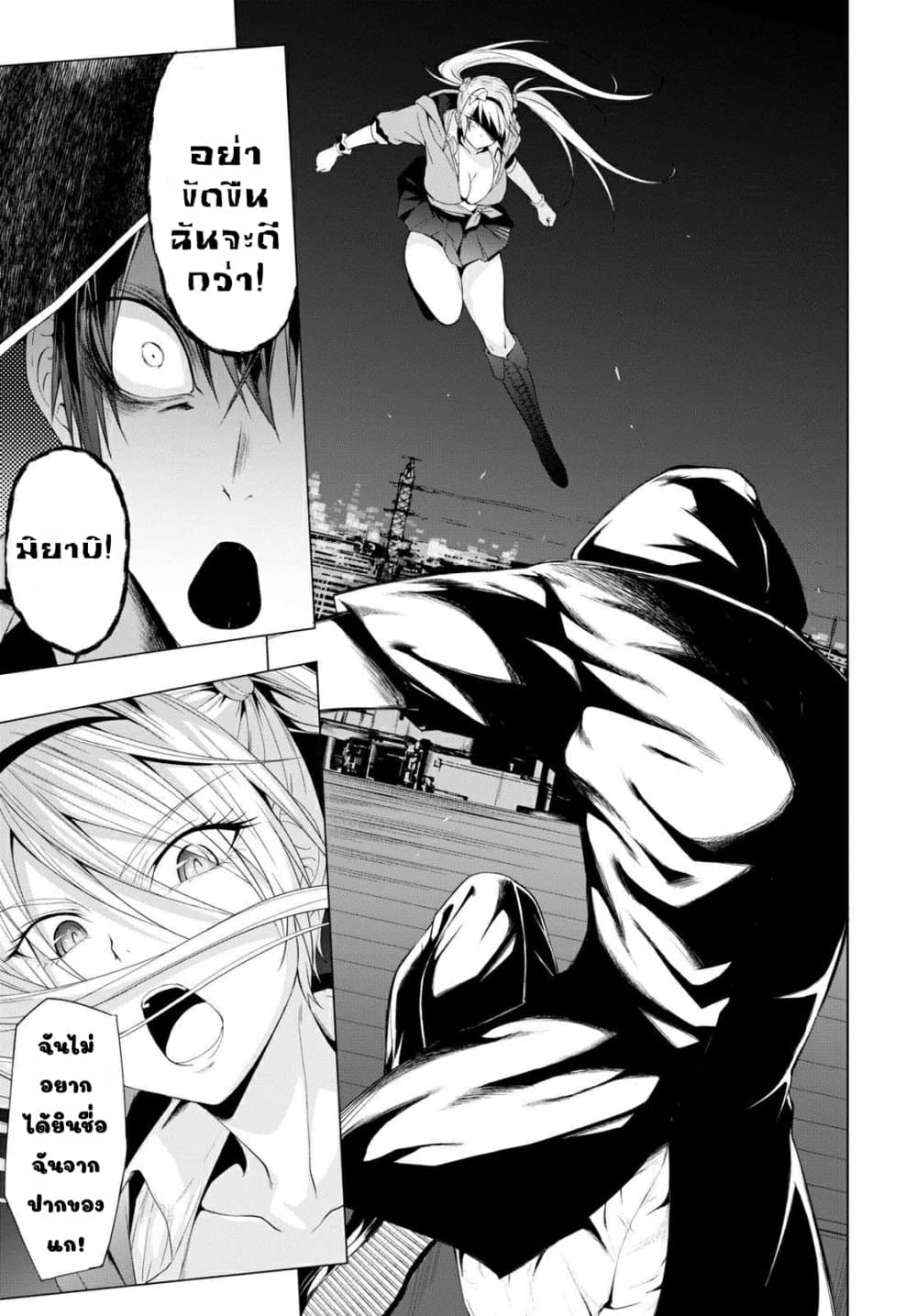 Maou Gakuen no Hangyakusha page 15