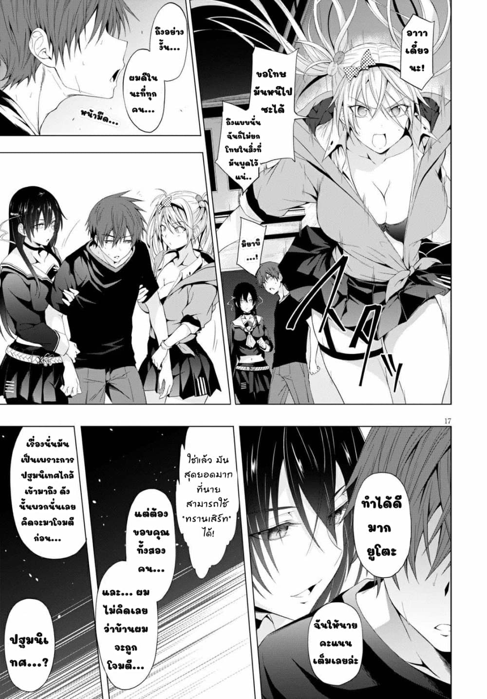 Maou Gakuen no Hangyakusha page 16