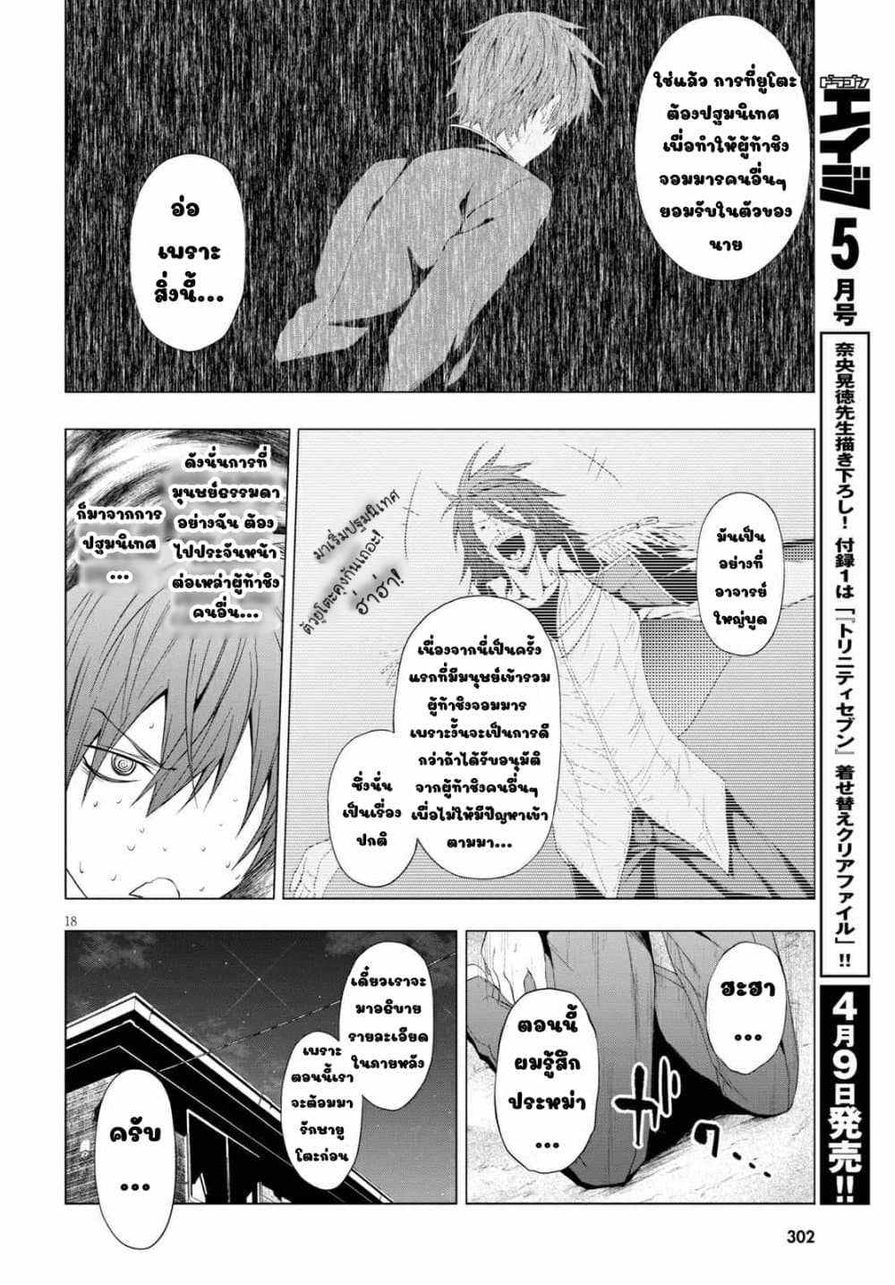 Maou Gakuen no Hangyakusha page 17