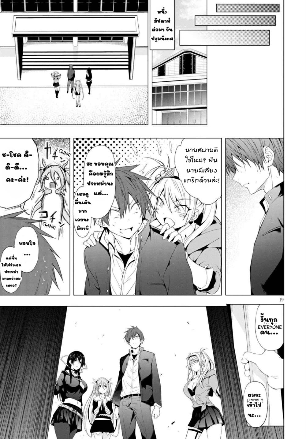 Maou Gakuen no Hangyakusha page 18