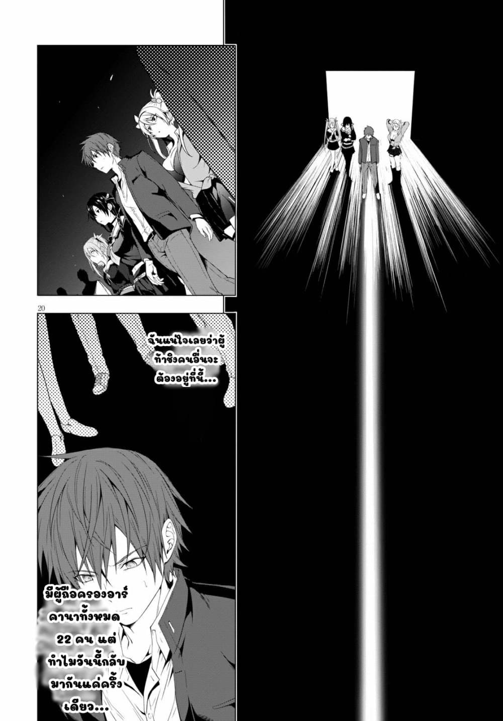 Maou Gakuen no Hangyakusha page 19