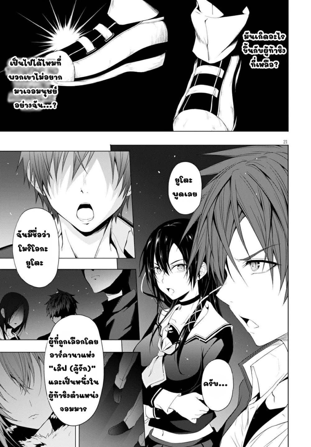 Maou Gakuen no Hangyakusha page 20