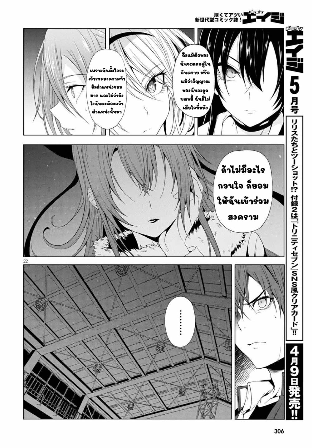 Maou Gakuen no Hangyakusha page 21