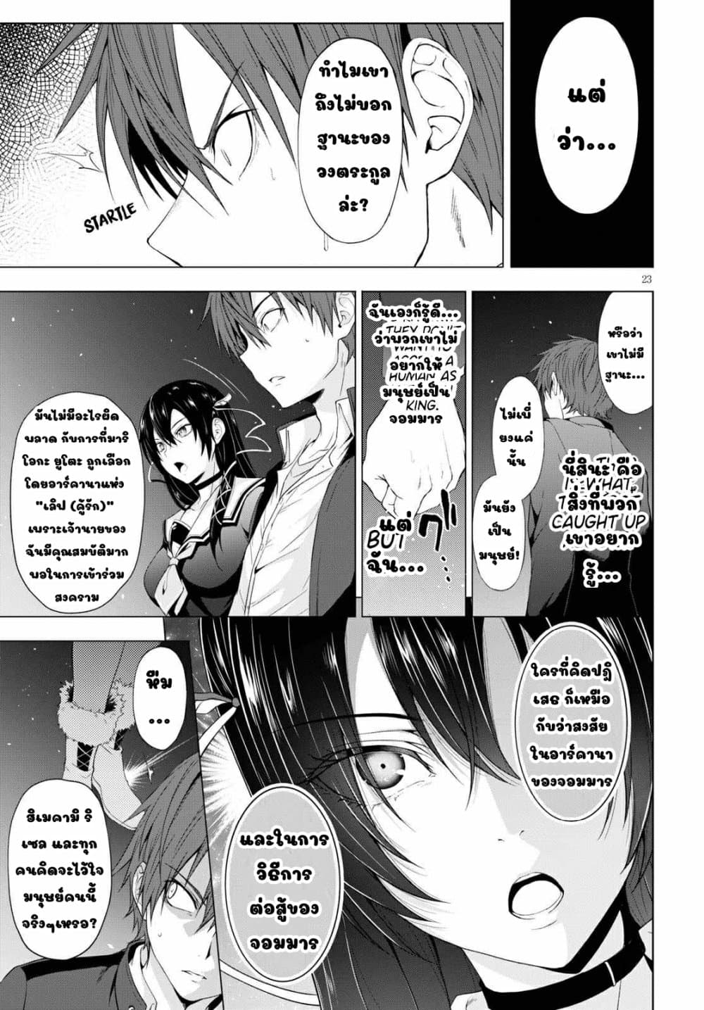 Maou Gakuen no Hangyakusha page 22
