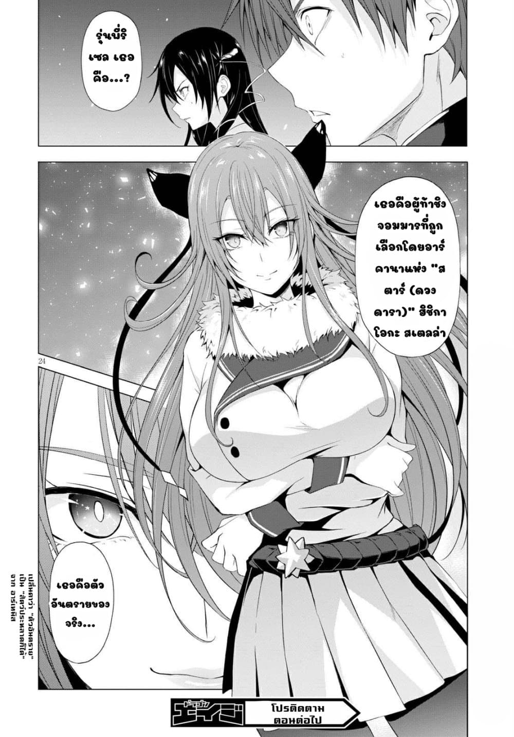 Maou Gakuen no Hangyakusha page 23