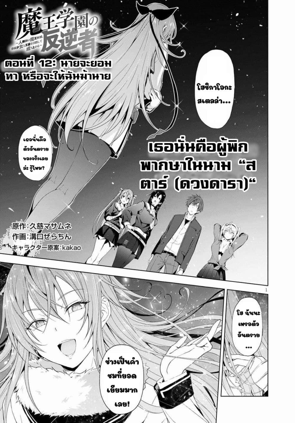 Maou Gakuen no Hangyakusha page 1