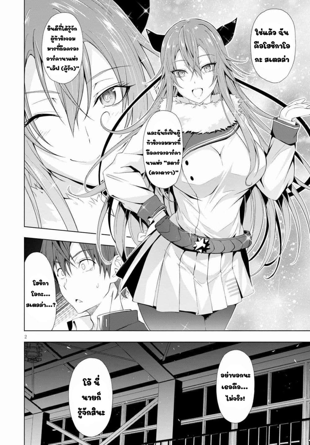 Maou Gakuen no Hangyakusha page 2