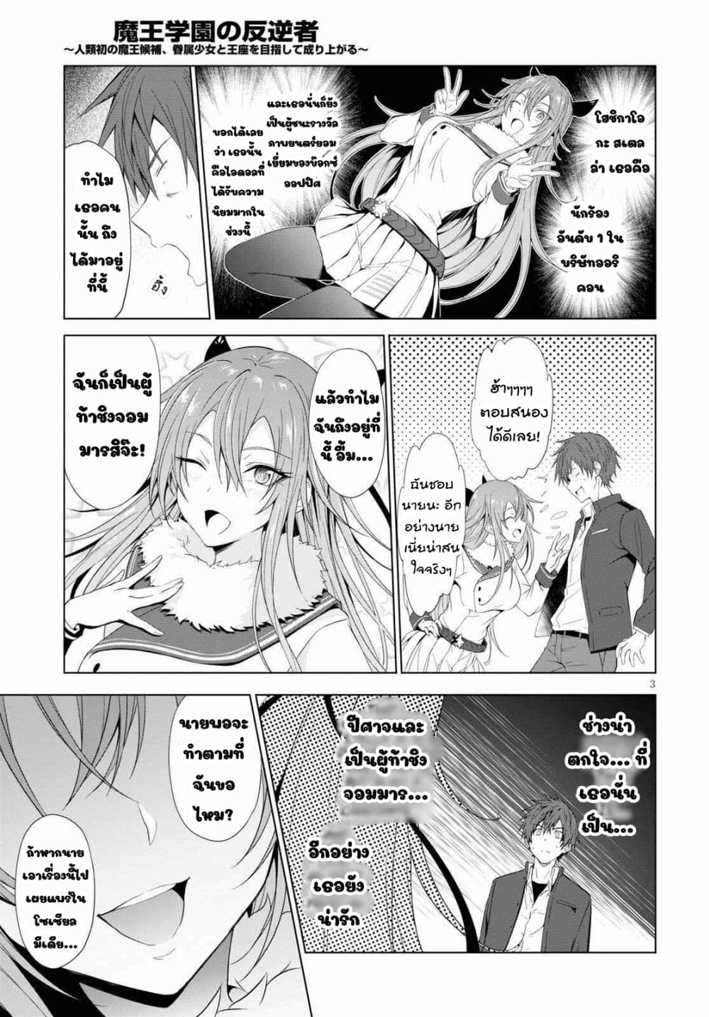 Maou Gakuen no Hangyakusha page 3