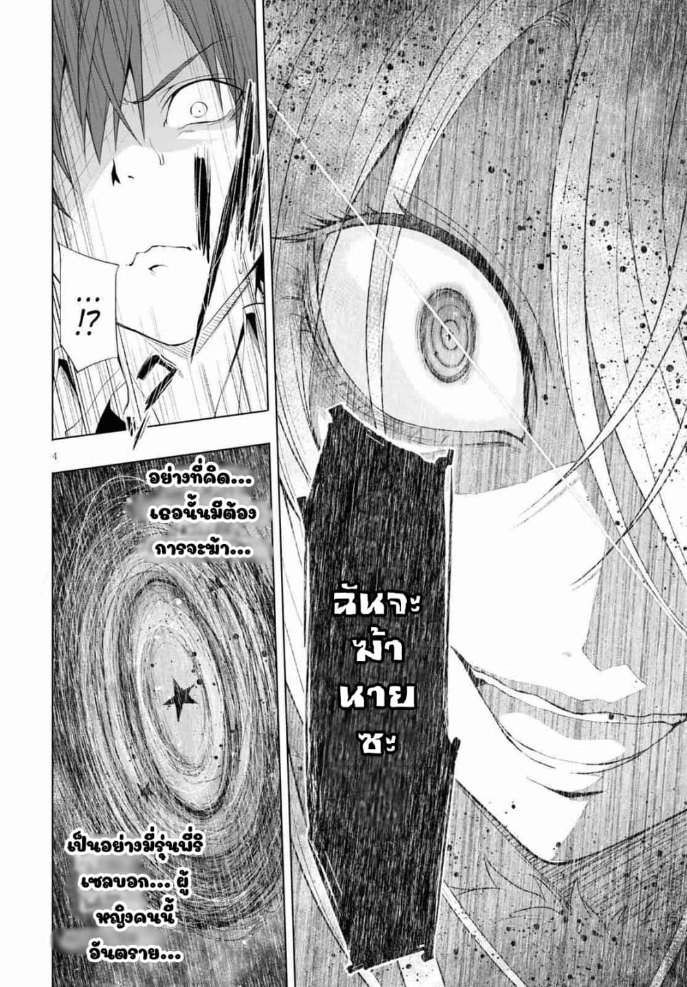 Maou Gakuen no Hangyakusha page 4