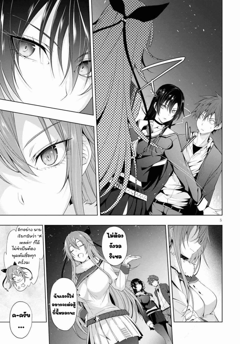 Maou Gakuen no Hangyakusha page 5