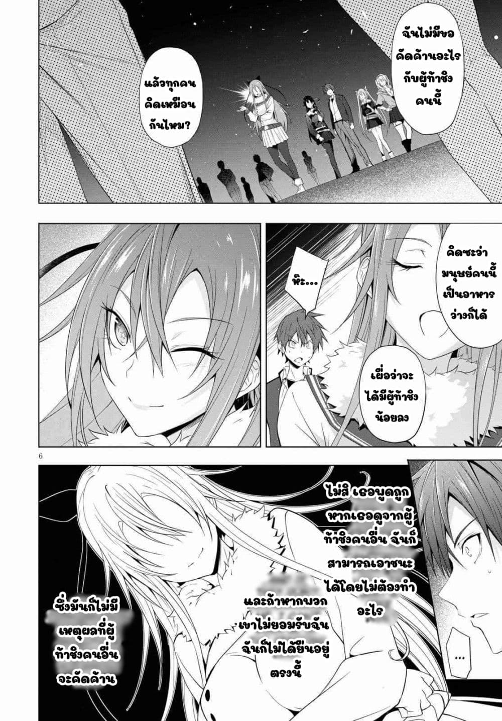 Maou Gakuen no Hangyakusha page 6