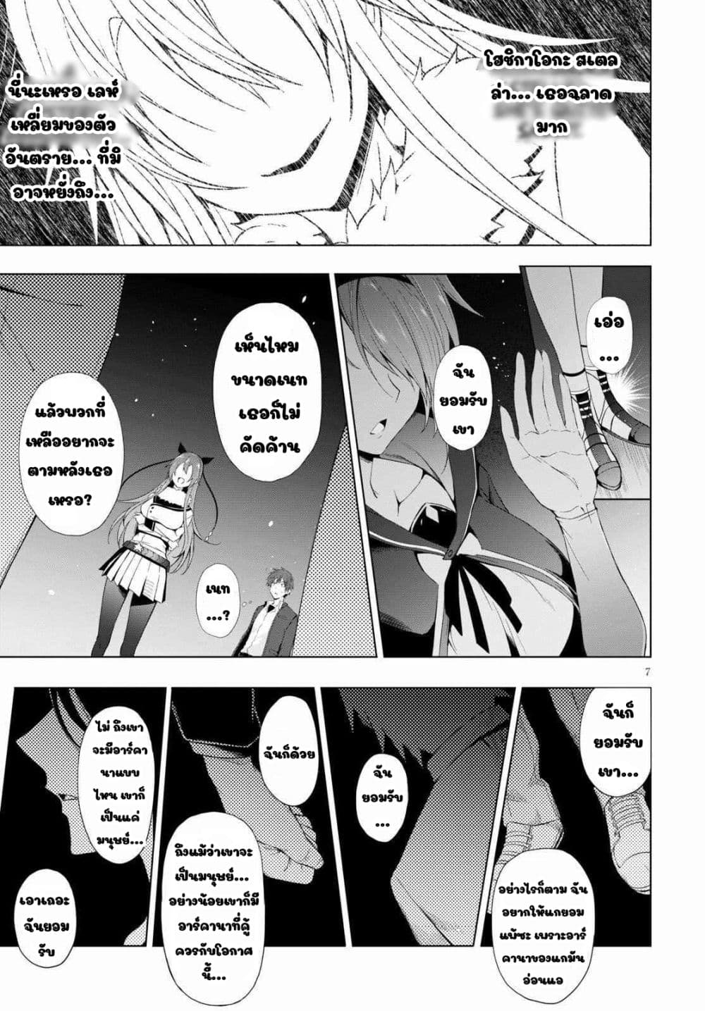 Maou Gakuen no Hangyakusha page 7