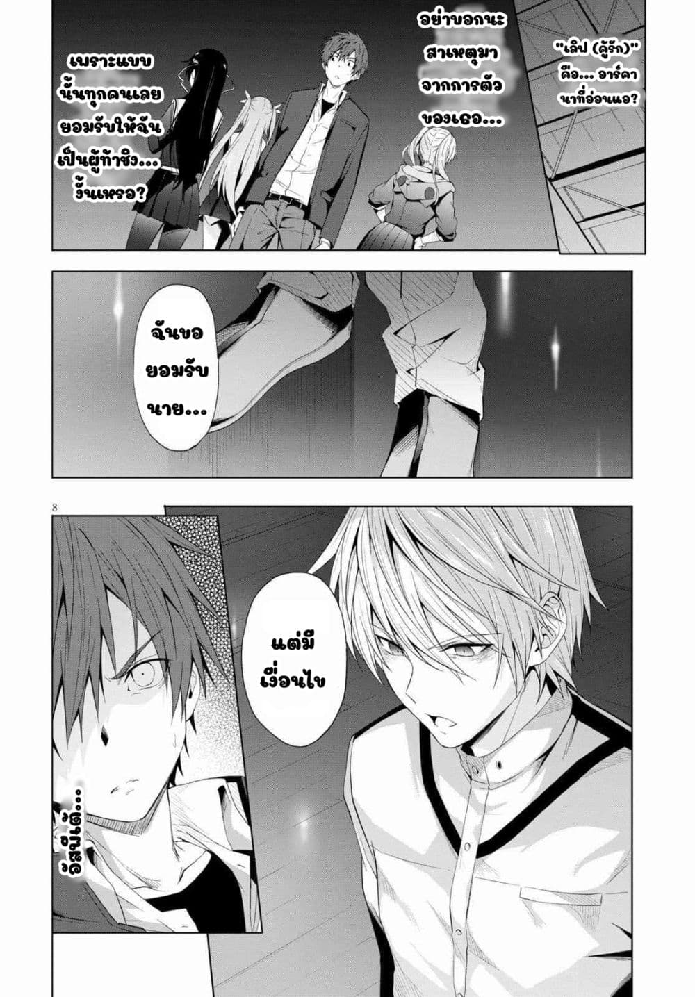 Maou Gakuen no Hangyakusha page 8