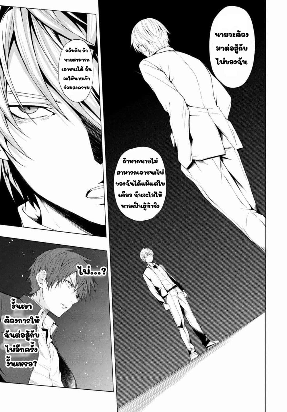 Maou Gakuen no Hangyakusha page 9