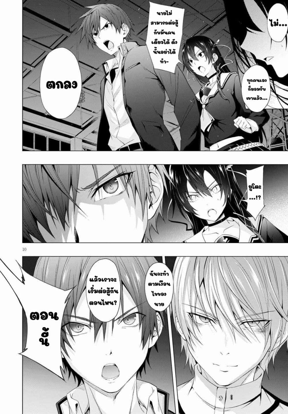 Maou Gakuen no Hangyakusha page 10