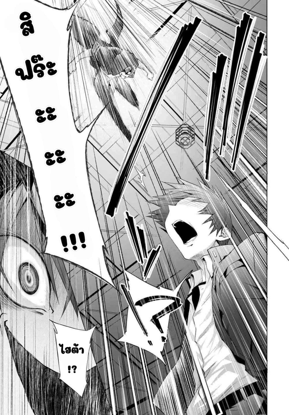 Maou Gakuen no Hangyakusha page 11