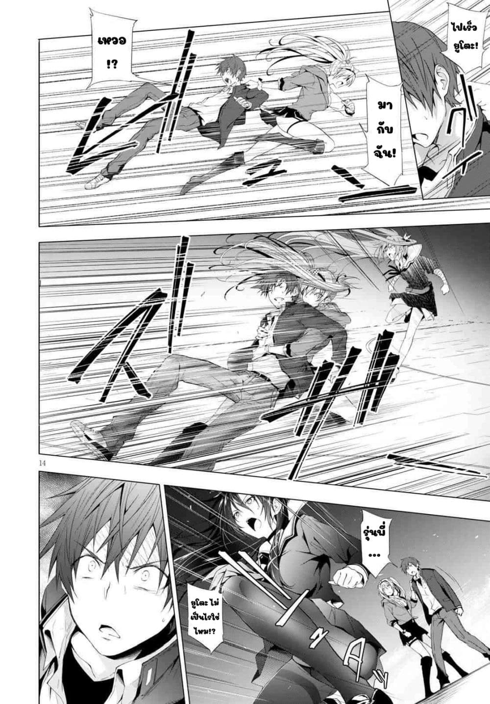 Maou Gakuen no Hangyakusha page 13
